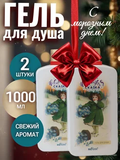 Новогодний подарок гель для душа, 2 шт Белита 198225152 купить за 395 ₽ в интернет-магазине Wildberries