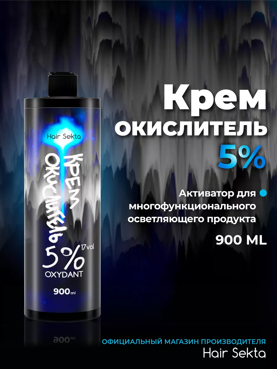 Крем-окислитель 5% (17 vol.)