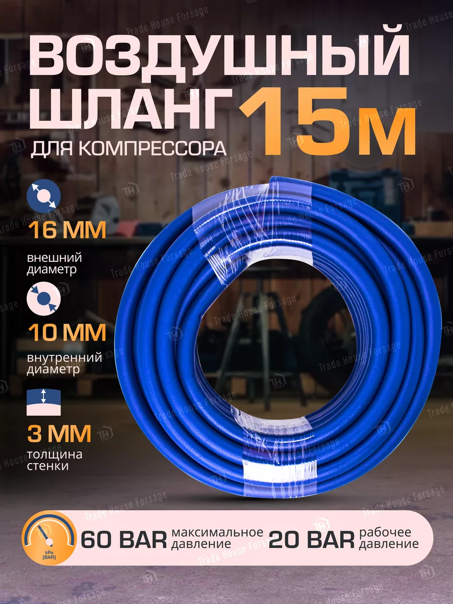 Шланг резиновый воздушный армированный 15 м