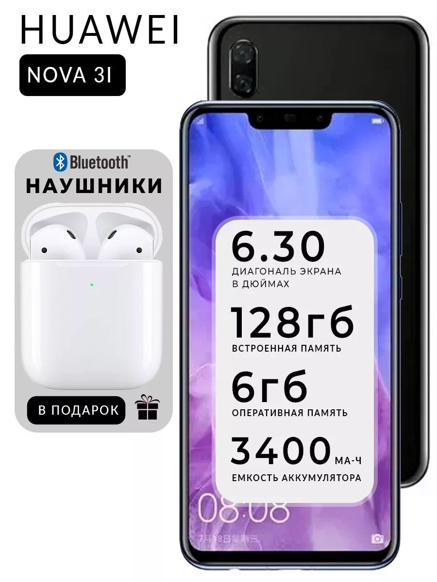 Смартфон Huawei Nova 3i 6/128 Huawei 198226088 купить за 10 093 ? в  интернет-магазине Wildberries