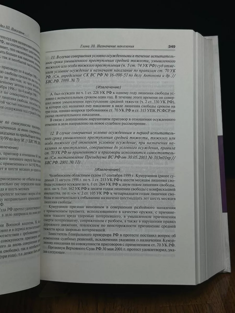 Судебная практика к уголовному кодексу РФ Юрайт 198226176 купить в  интернет-магазине Wildberries