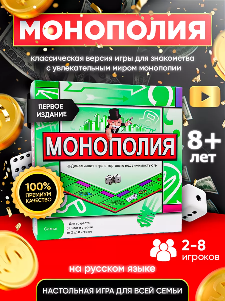 Монополия игра настольная экономическая подарочный набор MONOPOLY 198226591  купить за 725 ₽ в интернет-магазине Wildberries