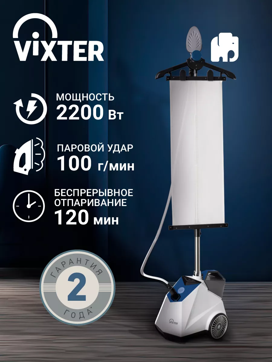 Отпариватель напольный вертикальный GSV-6050 VIXTER 198226756 купить за 14  175 ₽ в интернет-магазине Wildberries