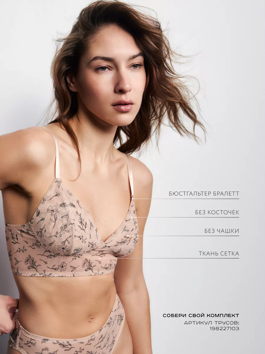 Wildberries Bralette Bundle