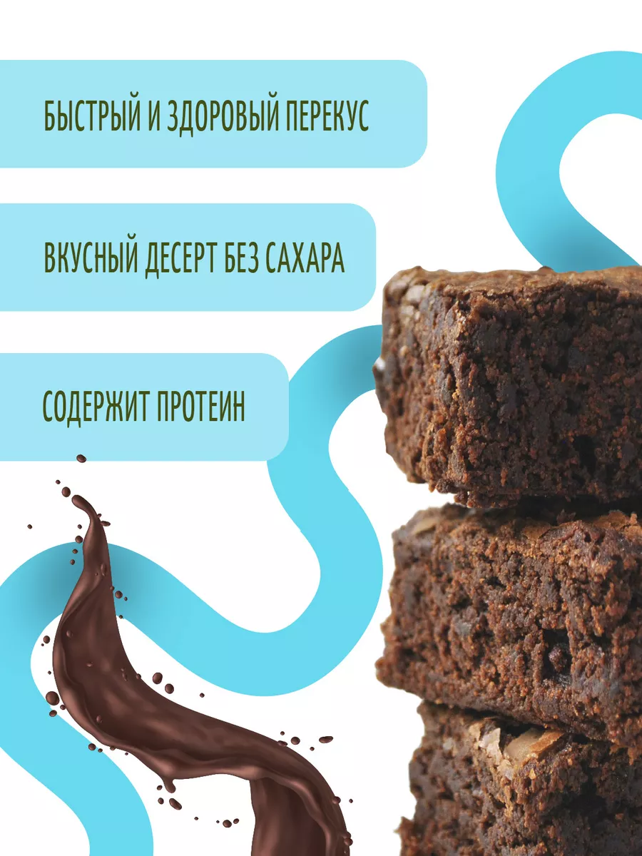 Протеиновое печенье Брауни без сахара Ассорти 8 шт. Ёбатон 198228229 купить  за 410 ₽ в интернет-магазине Wildberries