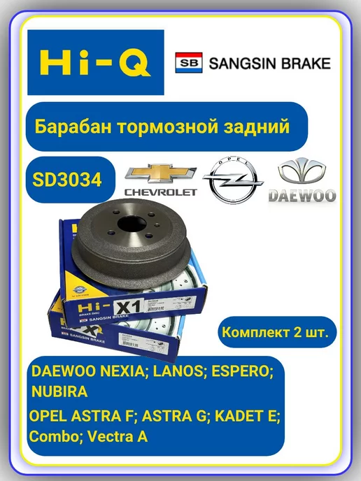 SANGSIN Барабан тормозной NEXIA LANOS ESPERO OPEL SD3034 2 шт, 2 шт