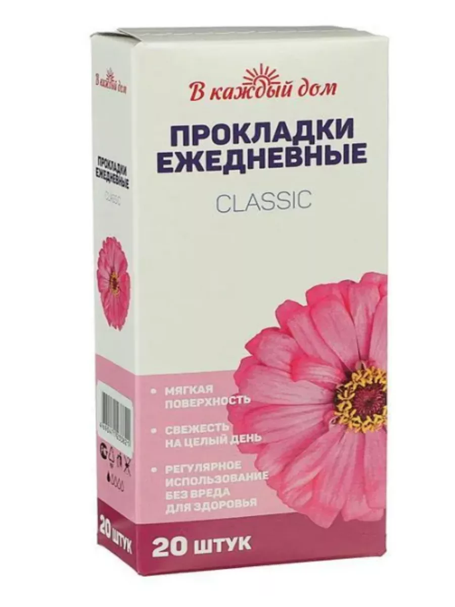 Прокладки Classic 20 шт В каждый дом 198228449 купить за 104 ₽ в  интернет-магазине Wildberries