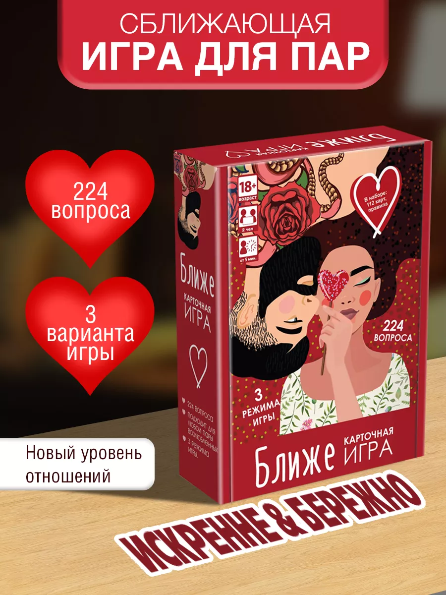 Игры для пары: где купить и как играть