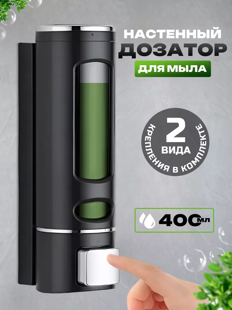 Настенный дозатор для жидкого мыла