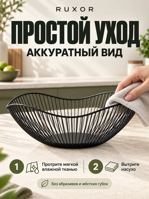 RUXOR Фруктовница, ваза для фруктов и конфет, корзина на стол, черный, фото 6