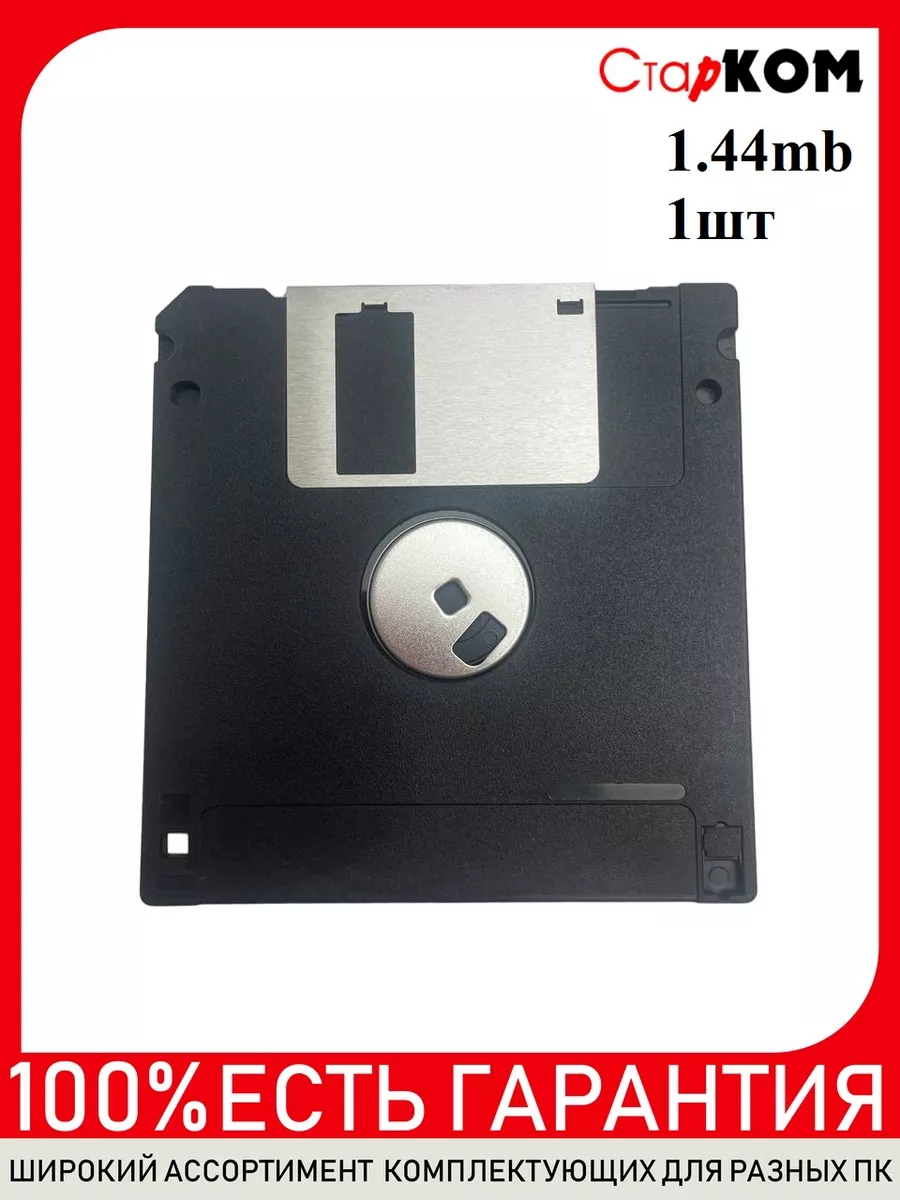 Флоппи дискета FHD 1.44 Mb 3.5" 1шт Старком 198230396 купить за 125 ₽ в интернет-магазине Wildberries