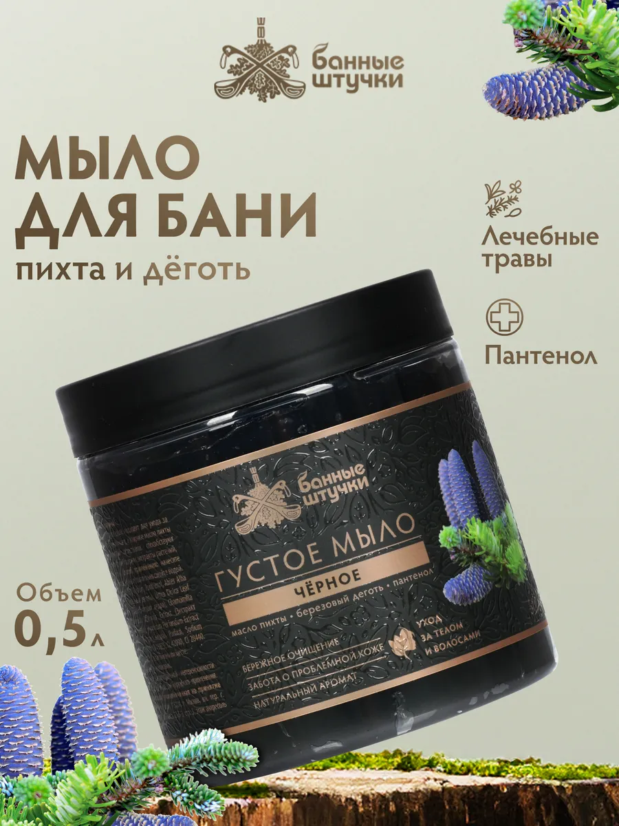 Мыло черное для бани для...
