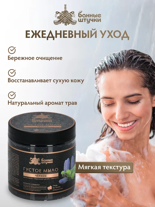 Банные Штучки Черное мыло для бани для волос и тела, черный, фото 3