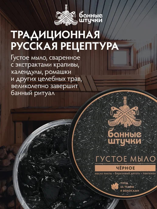 Банные Штучки Черное мыло для бани для волос и тела, черный, фото 6