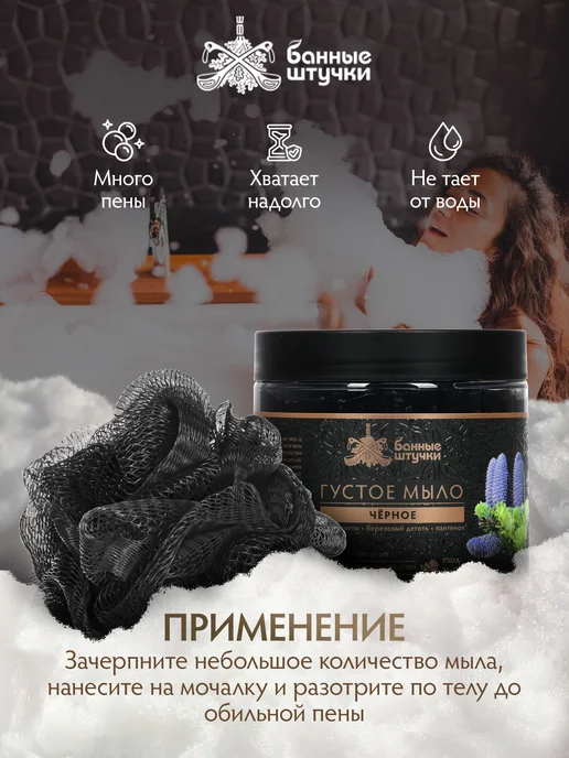 Банные Штучки Черное мыло для бани для волос и тела, черный, фото 7