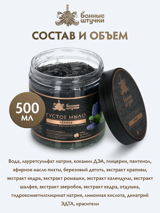 Банные Штучки Черное мыло для бани для волос и тела, черный, фото 8