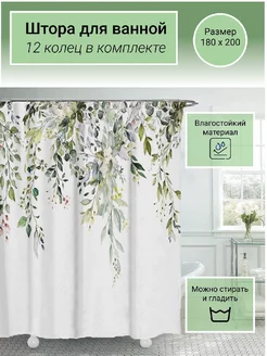 Штора для ванной SelHome 198230482 купить за 819 ₽ в интернет-магазине Wildberries