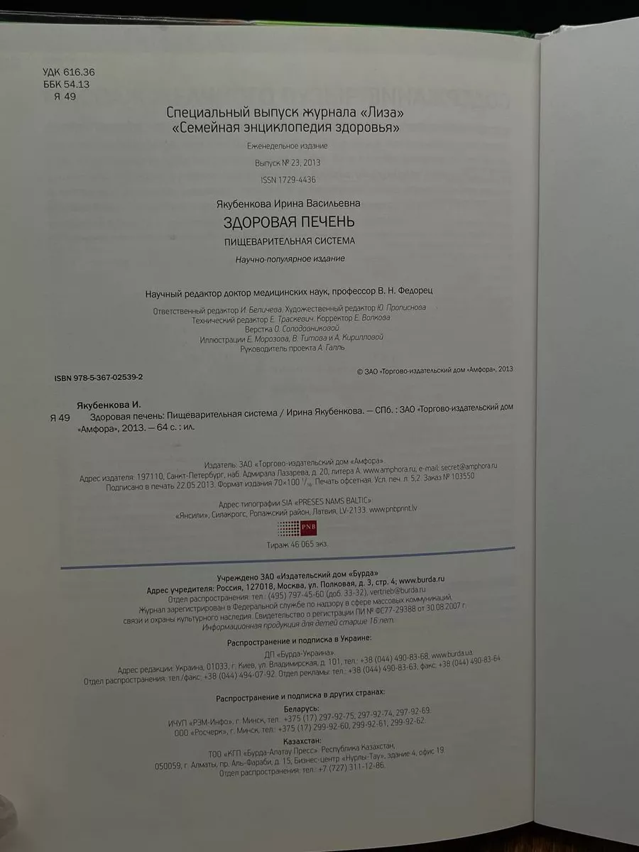 Здоровая печень. Пищеварительная система Амфора 198230590 купить в  интернет-магазине Wildberries