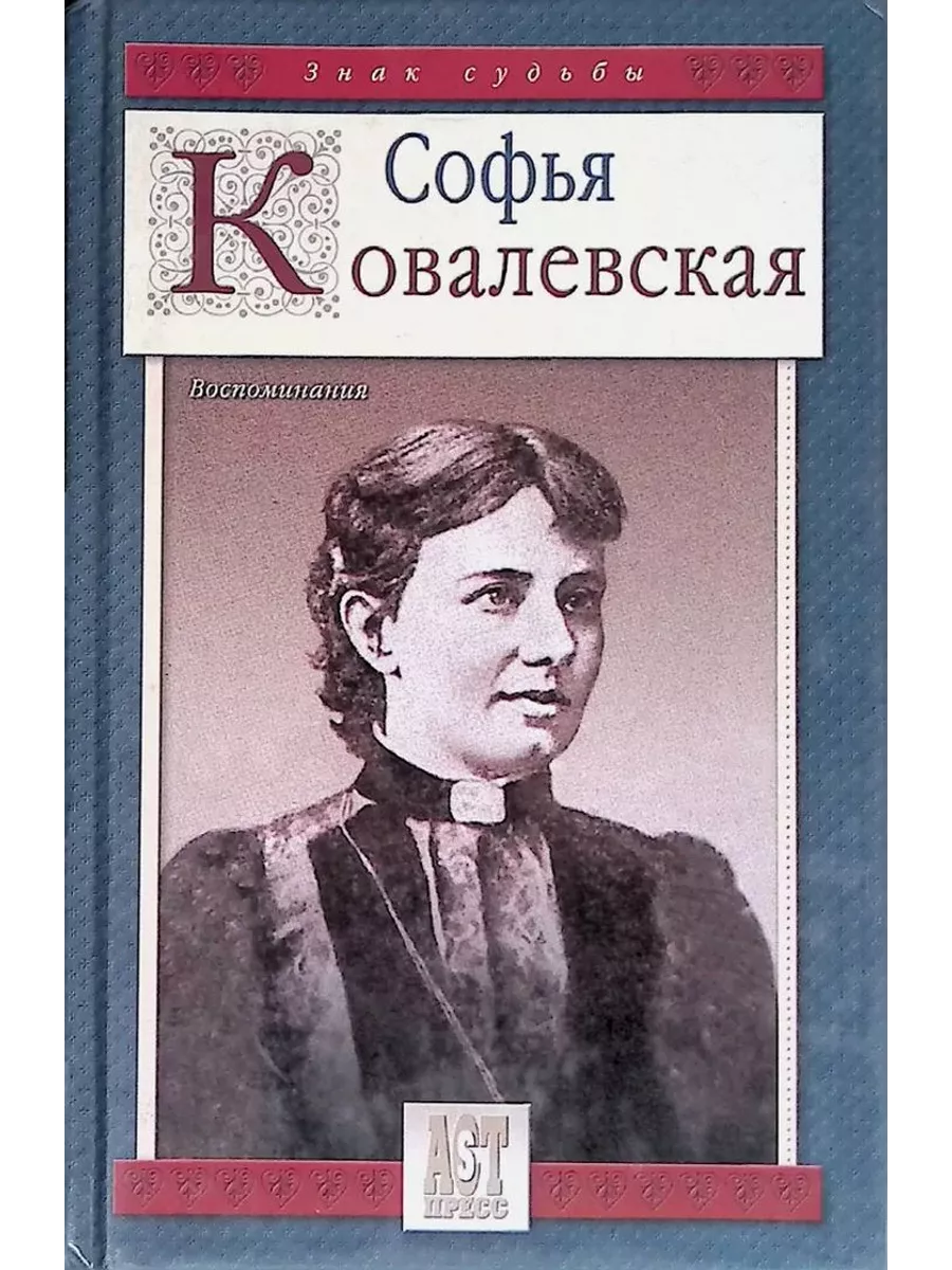 Воспоминания АСТ-Пресс 198230998 купить в интернет-магазине Wildberries