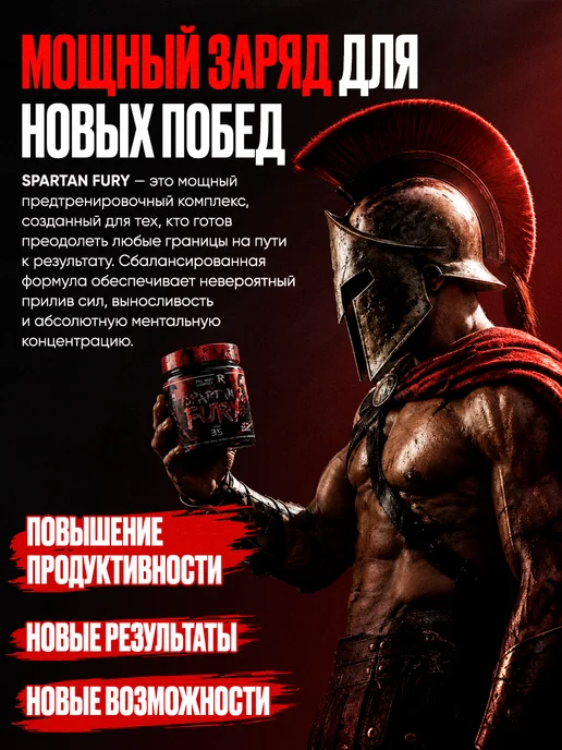 Reckful Предтренировочный комплекс в порошке, предтрен Spartan Fury, вариант, фото 2