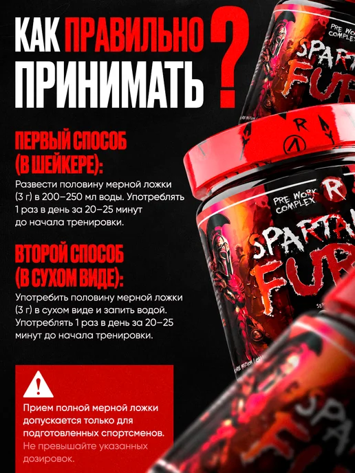 Reckful Предтренировочный комплекс в порошке, предтрен Spartan Fury, вариант, фото 4