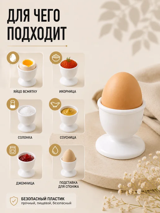 HONS HOME Подставка для яиц всмятку 1 шт, 4 шт, фото 2