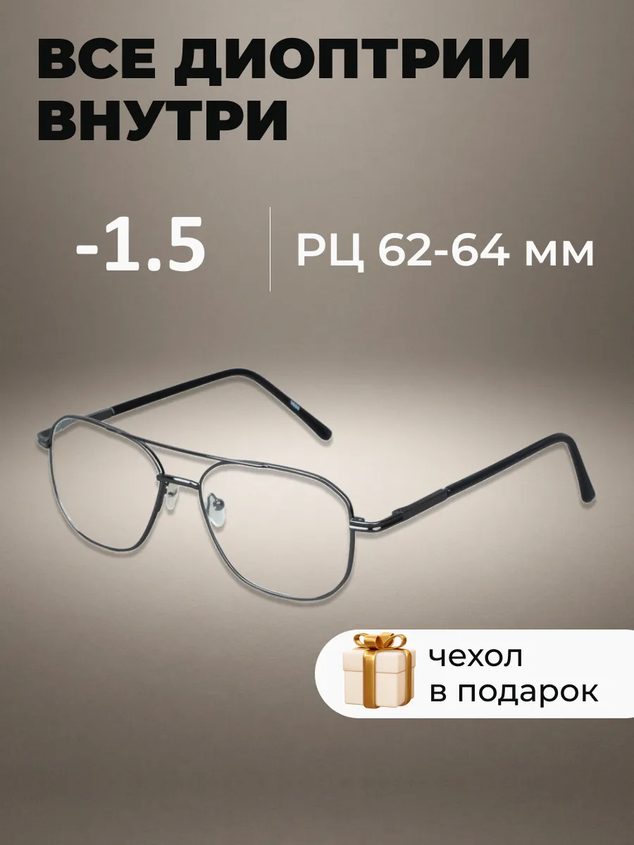 Очки для зрения мужские стекло авиаторы
