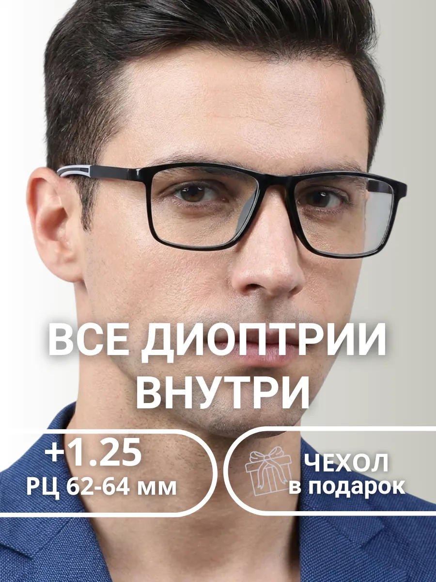 Очки для зрения мужские прямоугольные