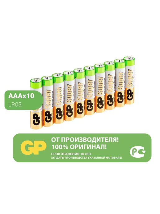 GP Батарейки ААА мизинчиковые щелочные, алкалиновые,набор 10 шт