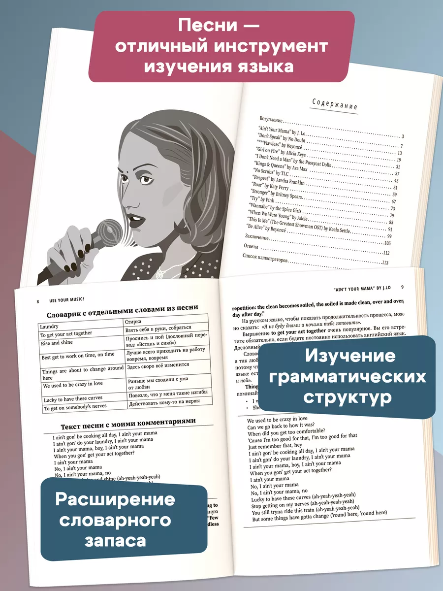 Use Your Music! Учим английский по песням : Часть 1 Издательство Феникс  198233915 купить за 450 ₽ в интернет-магазине Wildberries