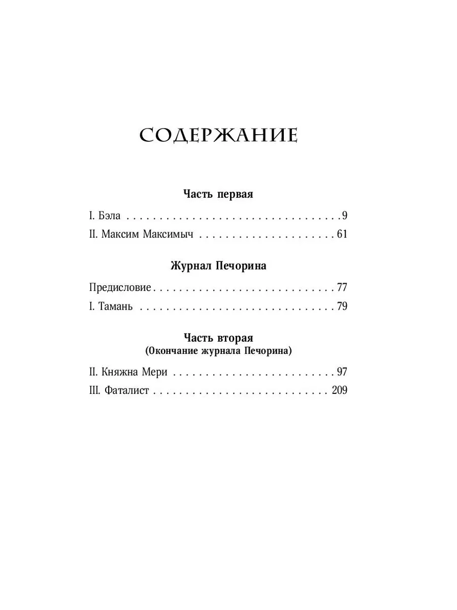 Михаил Юрьевич Лермонтов Герой нашего времени Дримбук 198235656 купить за  323 ₽ в интернет-магазине Wildberries