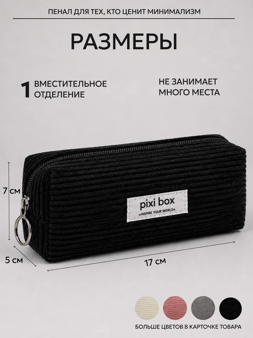 pixibox Пенал вельветовый черный, черный, фото 2