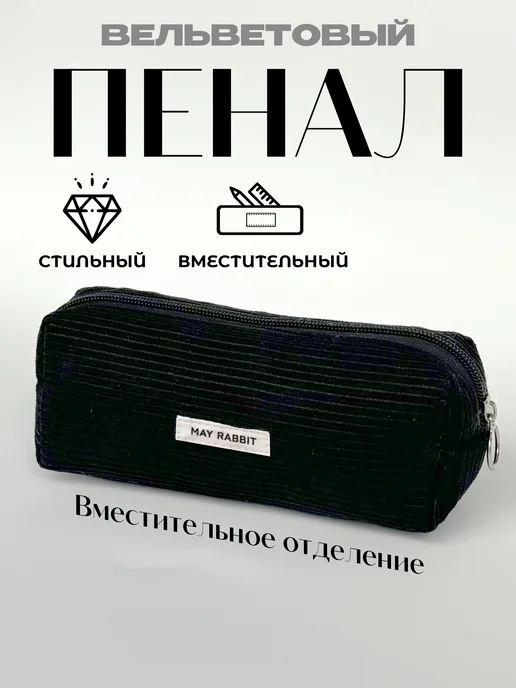 pixibox Пенал вельветовый черный, черный, фото 6