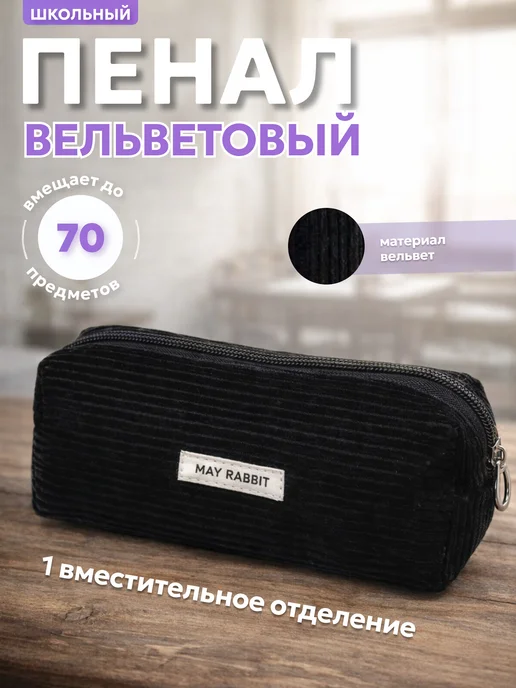 pixibox Пенал вельветовый черный, черный, фото 7