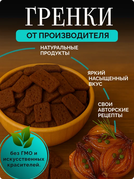 averton snack Гренки ржаные особые «Лук Шалот», вариант, фото 2
