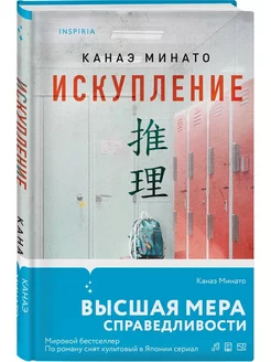 Искупление Эксмо 198237098 купить за 545 ₽ в интернет-магазине Wildberries