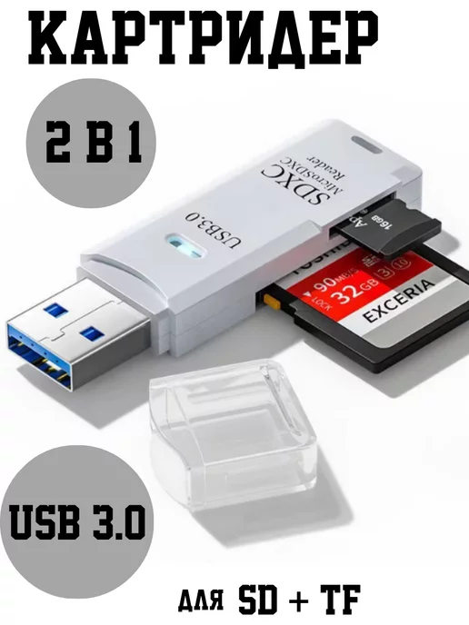 AM-Comfort Картридер 2 в 1 usb 3.0 для ноутбука, компьютера