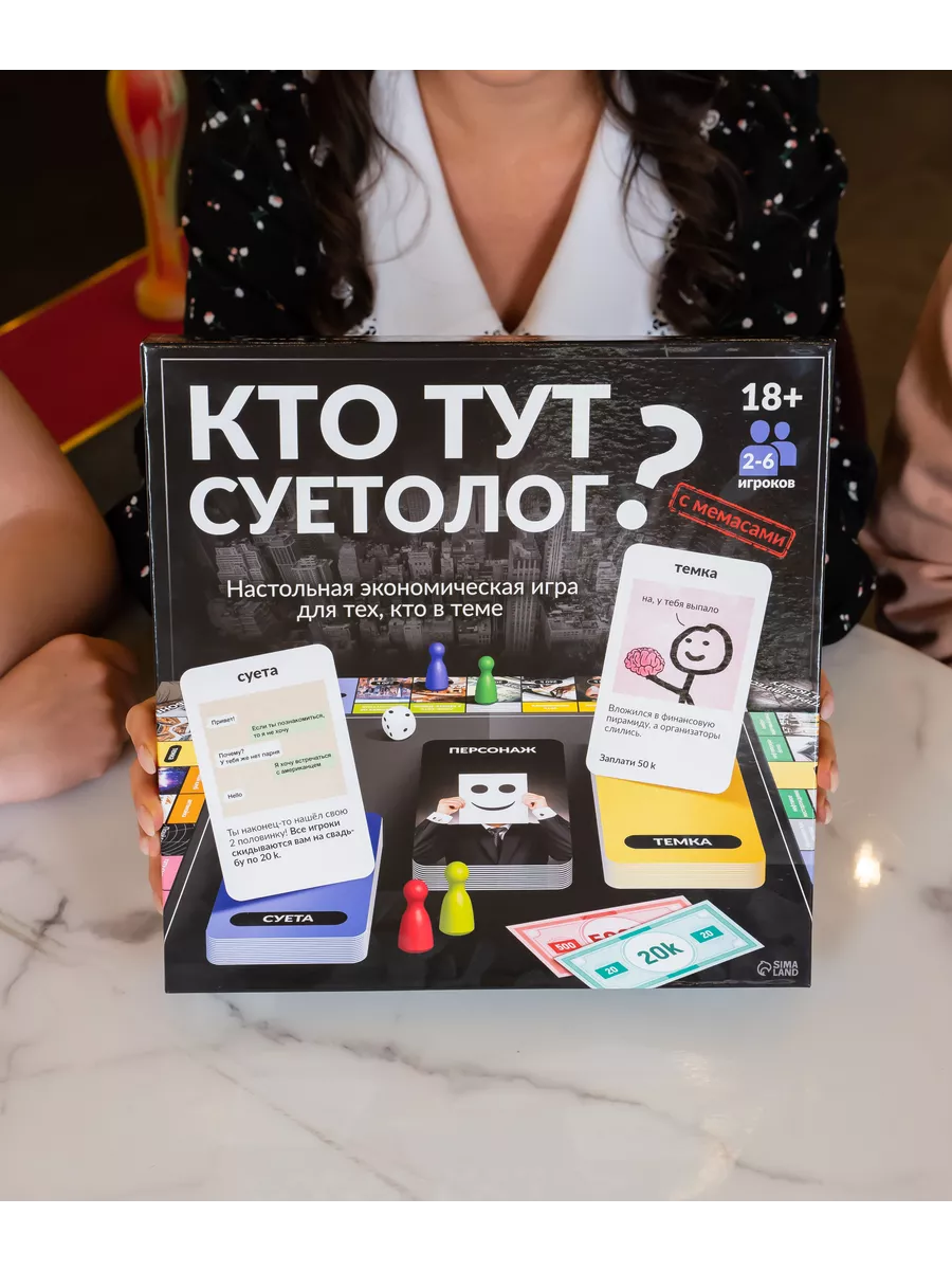 Настольная игра с мемами Кто тут суетолог? 18+ Лас Играс KIDS 198239161  купить за 707 ₽ в интернет-магазине Wildberries