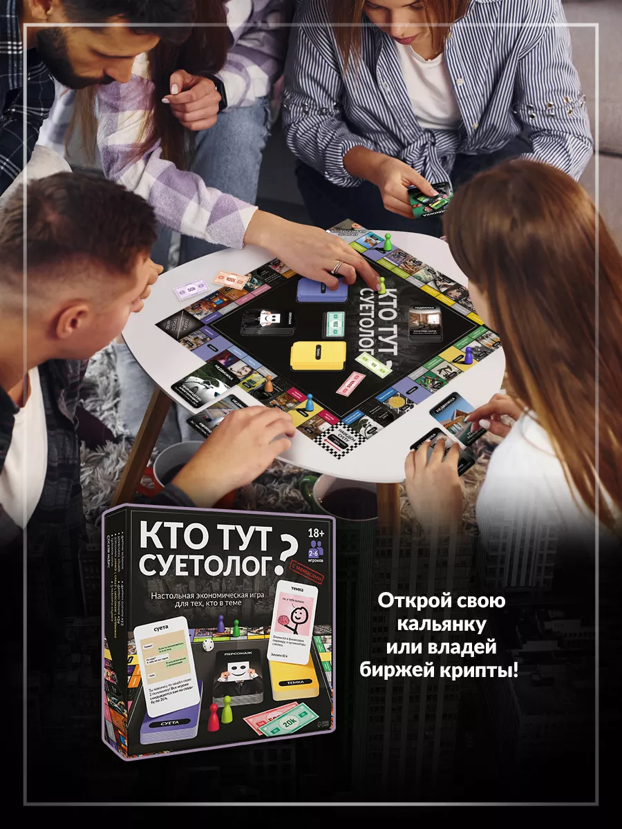 Настольная игра с мемами Кто тут суетолог? 18+ Лас Играс KIDS 198239161  купить за 707 ₽ в интернет-магазине Wildberries