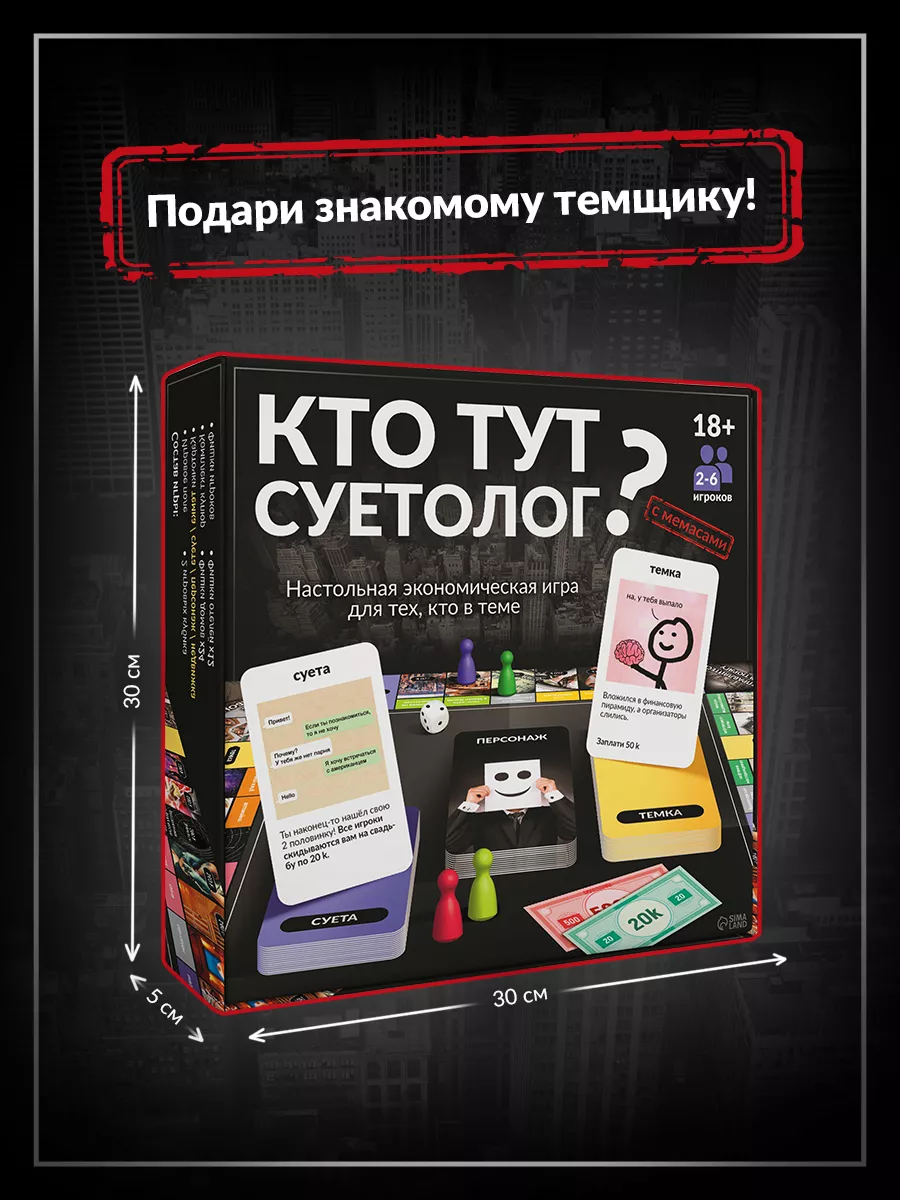 Настольная игра с мемами Кто тут суетолог? 18+ Лас Играс KIDS 198239161  купить за 707 ₽ в интернет-магазине Wildberries