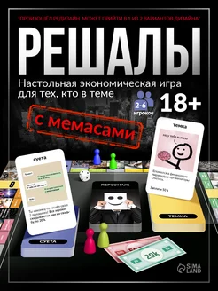 Настольная игра с мемами Кто тут суетолог? 18+ Лас Играс KIDS 198239161 купить за 665 ₽ в интернет-магазине Wildberries