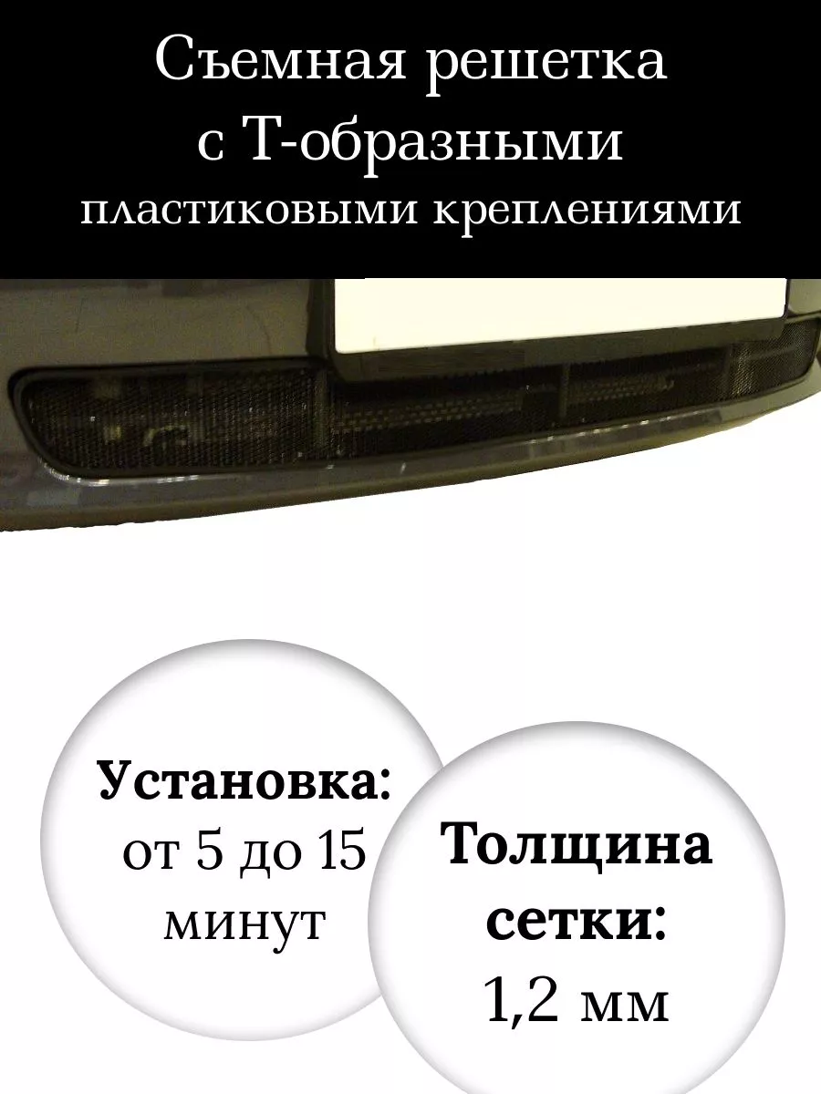 Защитная сетка на решетку радиатора черная CHEVROLET Lacetti sd - руб.