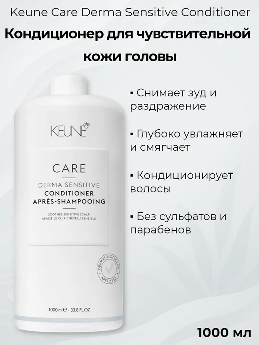 Buy Keune Derma Sensitive Conditioner 1000ml | Beauty Plaza - View #6