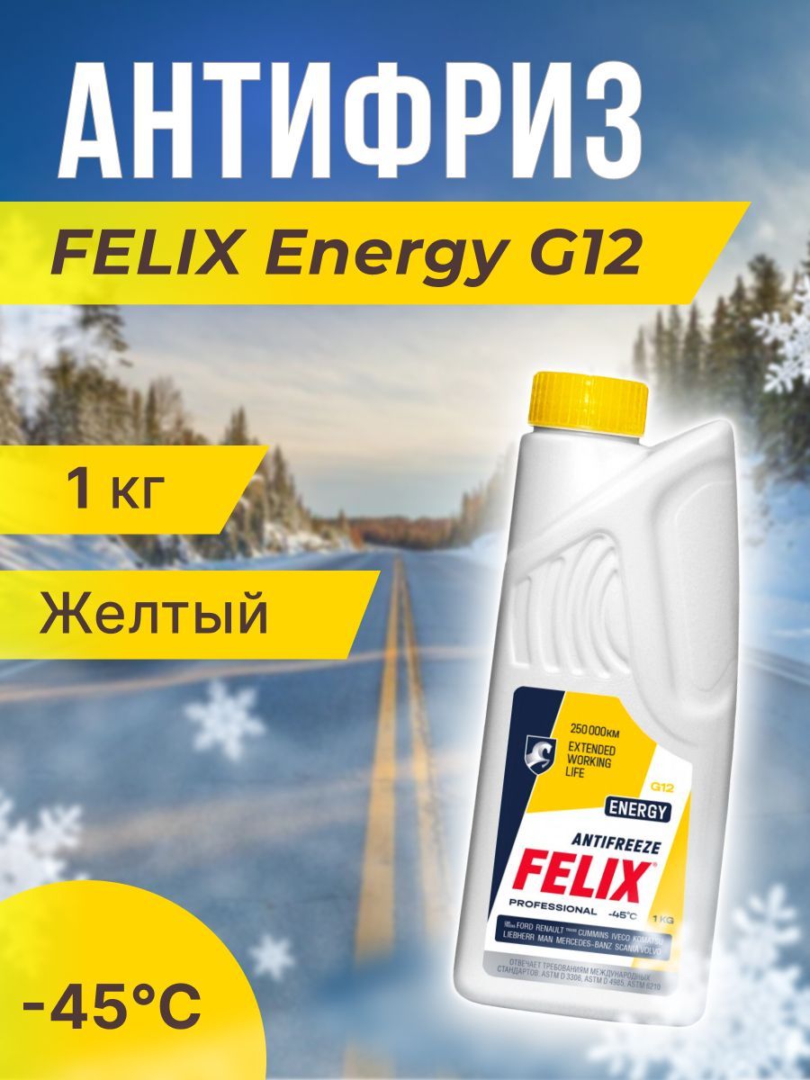 Felix желтый. Антифриз желтый g12. Felix Energy (g12, 1 кг). Антифриз Felix желтый. G12+ желтый.