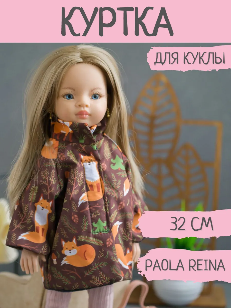 одежда для куклы Паола...