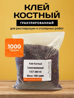 Клей Костный 1000 грамм Менделеев 198242681 купить за 1 701 ₽ в интернет-магазине Wildberries