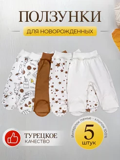 Набор детских ползунков для новорожденных CLODDIALY-kids 198244410 купить за 1 055 ₽ в интернет-магазине Wildberries