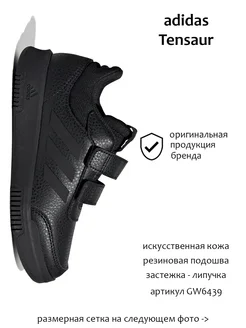 Кеды Tensaur Sport 2.0 C adidas 198244437 купить за 2 853 ₽ в интернет-магазине Wildberries