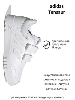 Кеды Tensaur Sport 2.0 C adidas 198244770 купить за 2 559 ₽ в интернет-магазине Wildberries