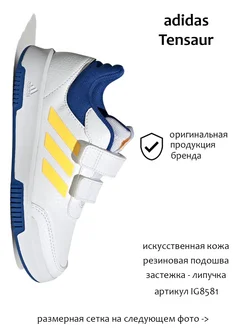 Кеды Tensaur Sport 2.0 C adidas 198244836 купить за 2 189 ₽ в интернет-магазине Wildberries